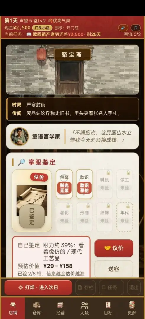古玩人生游戏v1.1 安卓版
