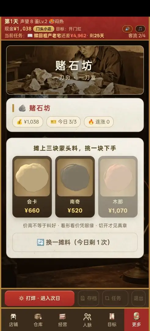 古玩人生游戏v1.1 安卓版