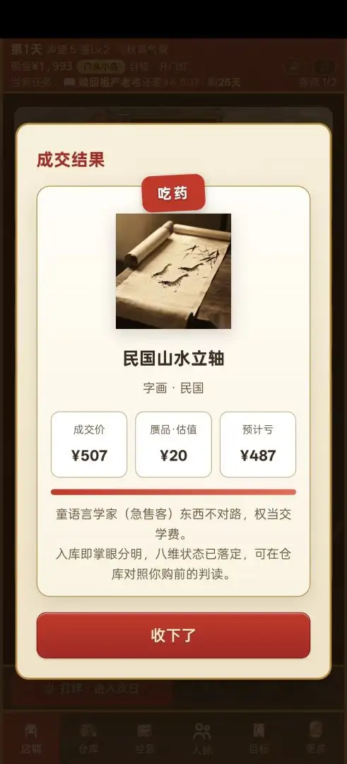 古玩人生游戏v1.1 安卓版