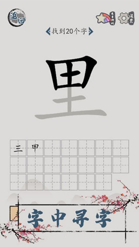 汉字脑回路小游戏v1.01 最新版