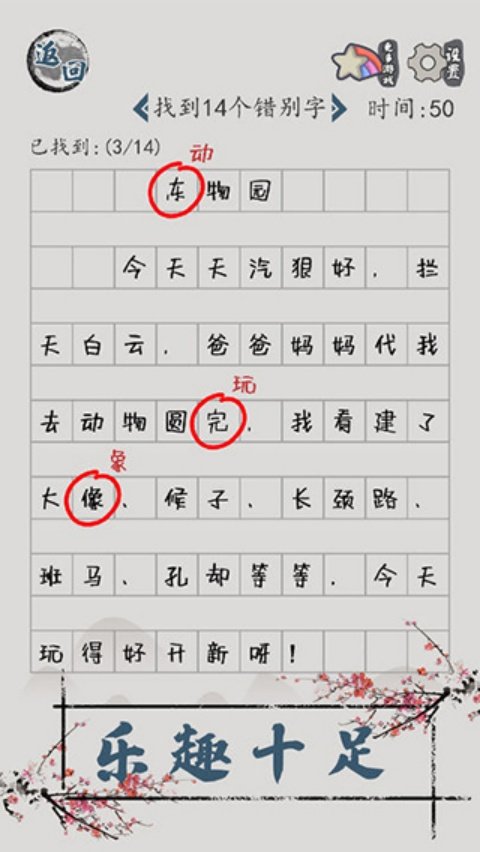 汉字脑回路小游戏v1.01 最新版