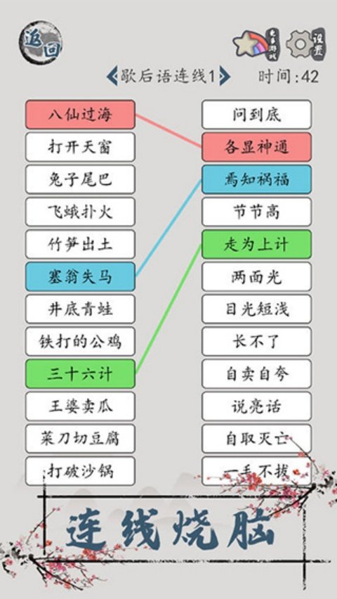 汉字脑回路小游戏v1.01 最新版