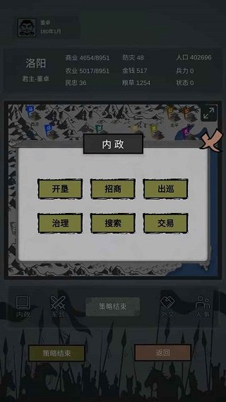 三国之十八路诸侯下载安装v1.0.18 内置菜单