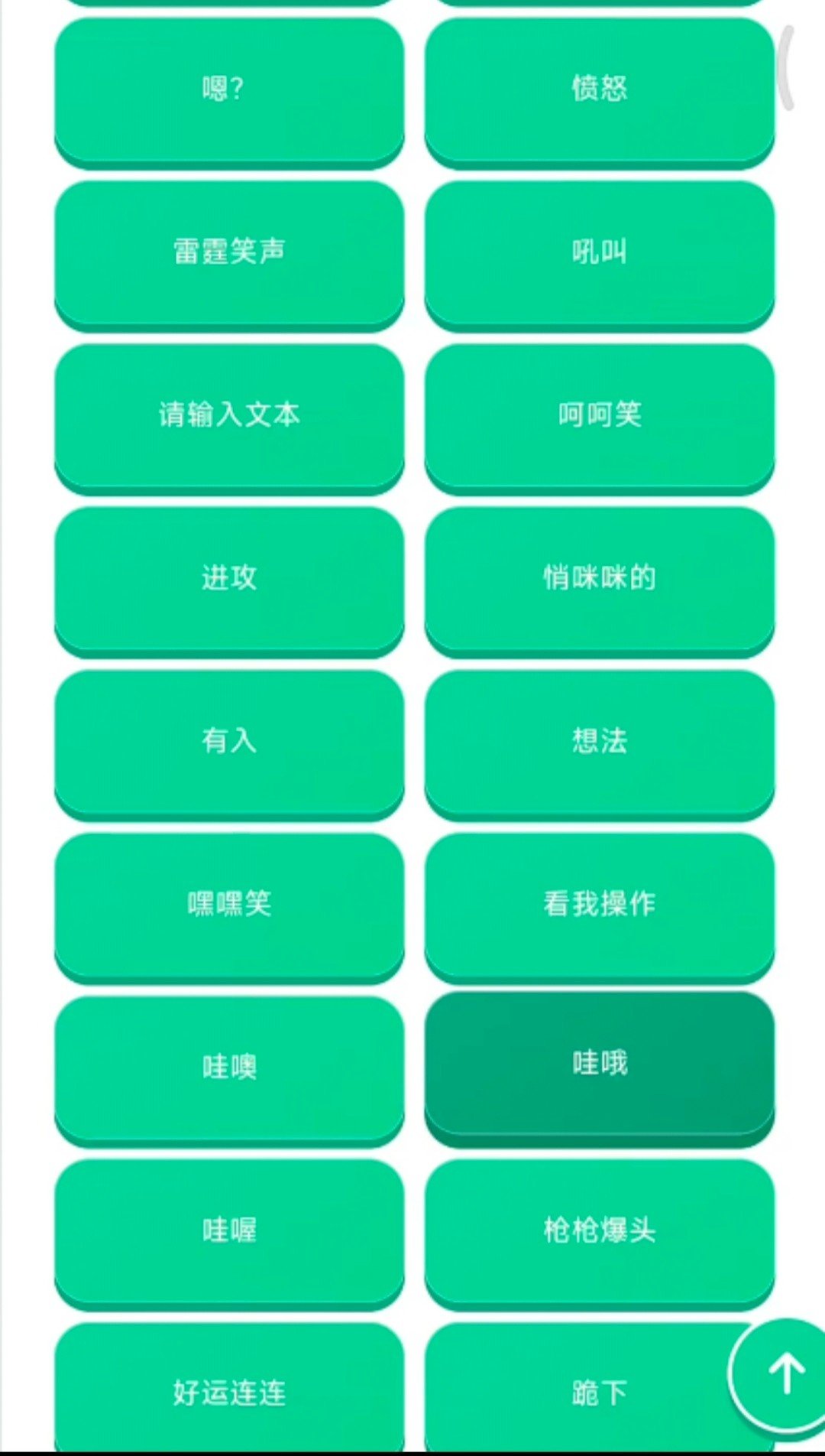 老牧师音效语音包(老牧师语音盒)v1.04 安卓版