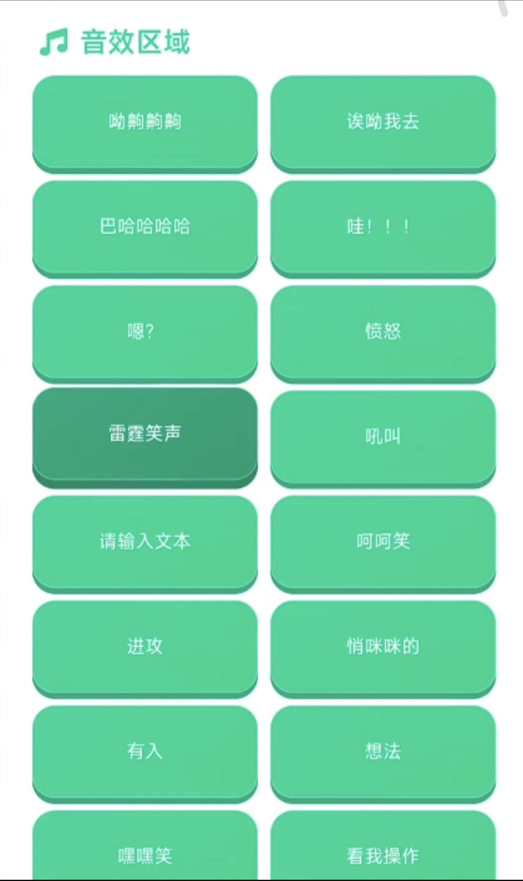 老牧师音效语音包(老牧师语音盒)v1.04 安卓版