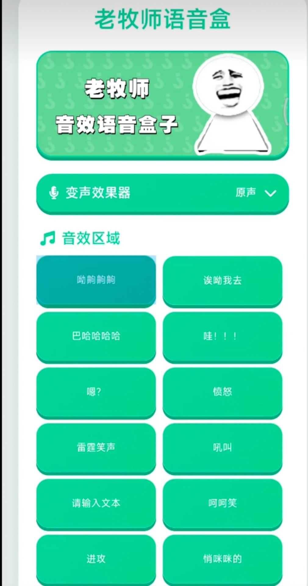 老牧师音效语音包(老牧师语音盒)v1.04 安卓版