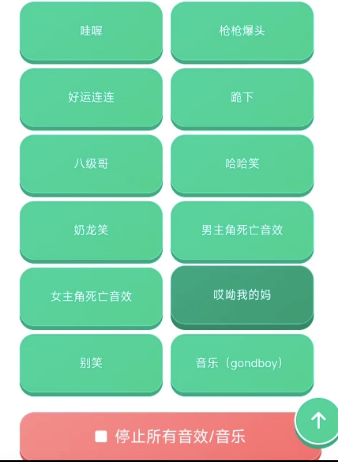 老牧师音效语音包(老牧师语音盒)v1.04 安卓版