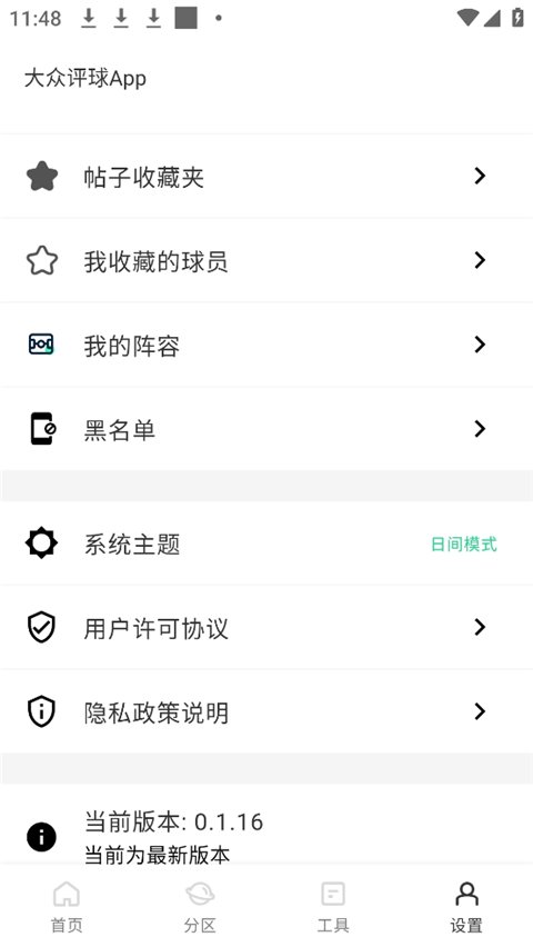 大众评球app最新版下载v1.0.10 安卓版