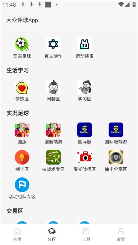 大众评球app最新版下载v1.0.10 安卓版