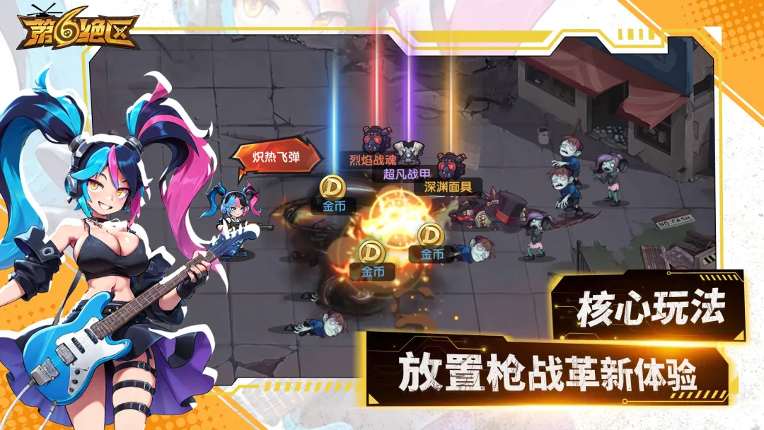 第六绝区手机版v0.10.20.13 安卓版