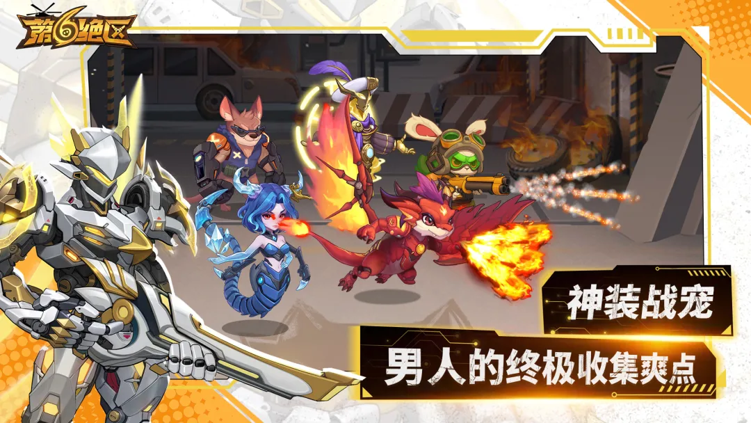 第六绝区手机版v0.10.20.13 安卓版