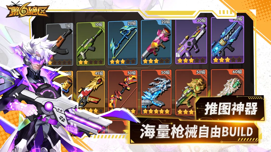 第六绝区手机版v0.10.20.13 安卓版