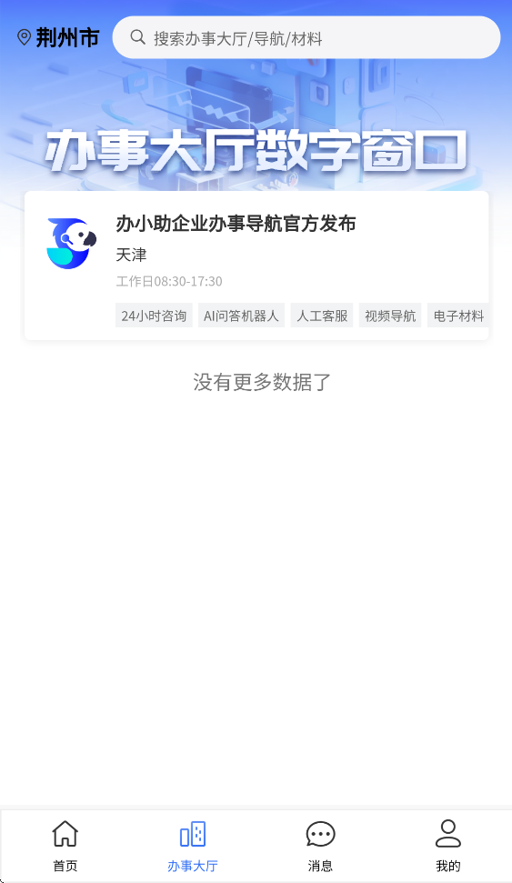 办小助app下载v3.1.5 最新版本