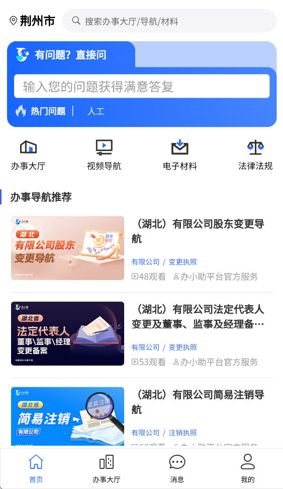 办小助app下载v3.1.5 最新版本