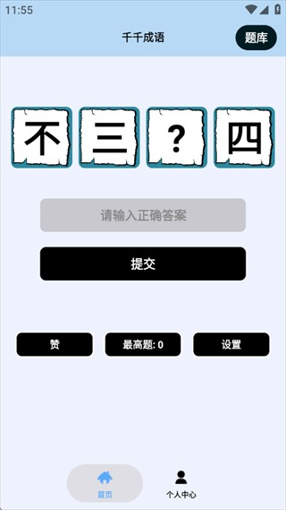 千千成语