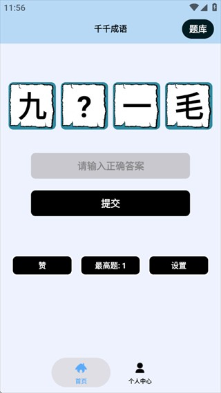 千千成语