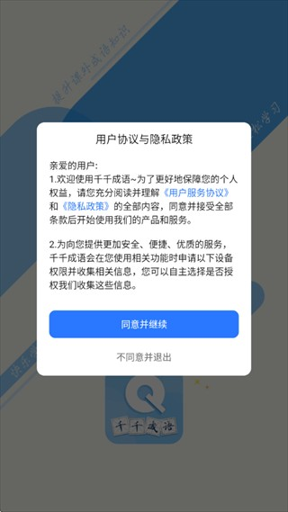 千千成语