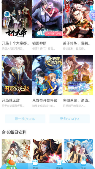 漫画台官方正版v3.5.2 安卓版