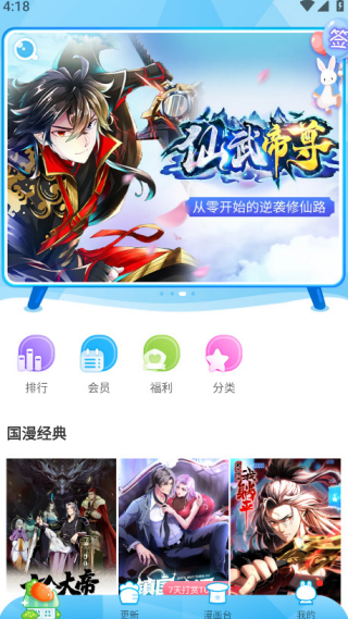 漫画台官方正版v3.5.2 安卓版