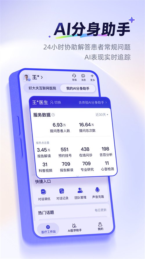 ���ϰ���ҽ����appv9.8.0 ���°汾