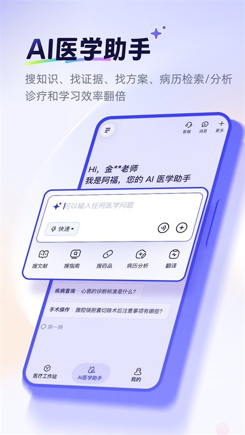 ���ϰ���ҽ����appv9.8.0 ���°汾