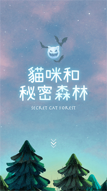 猫咪的秘密森林最新版本v1.2.39 手机版