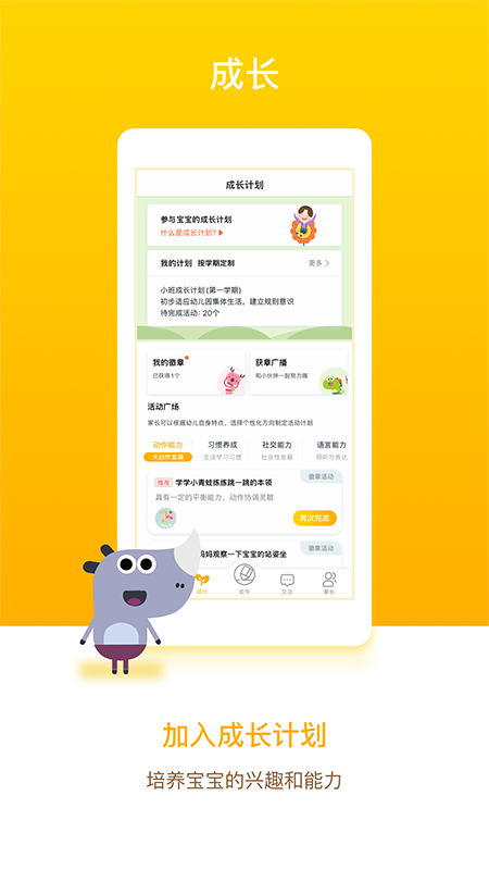 孩子通家长端app官方下载安装v6.8.4 最新版