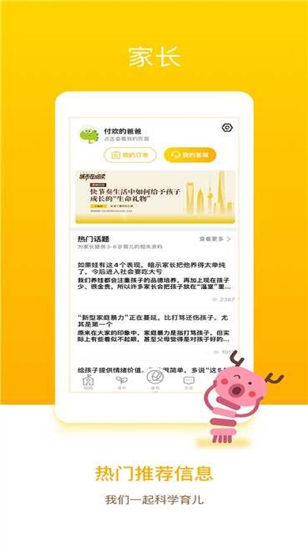 孩子通家长端app官方下载安装v6.8.4 最新版