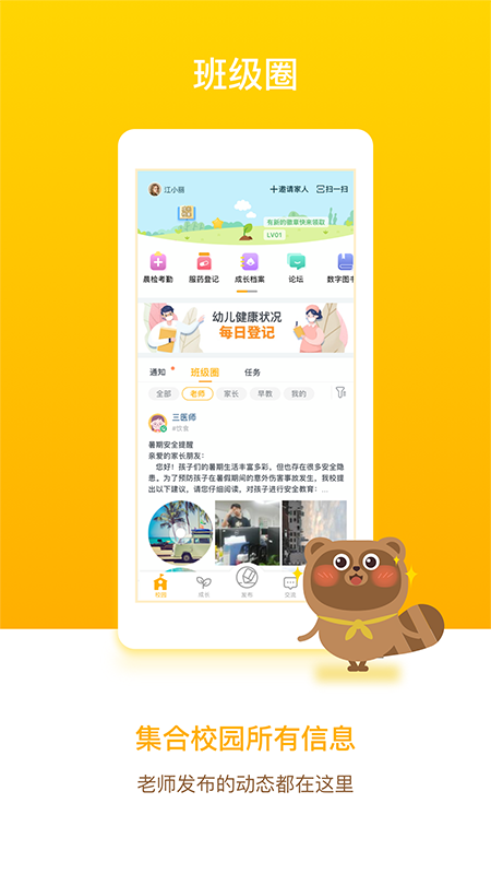 孩子通家长端app官方下载安装v6.8.4 最新版