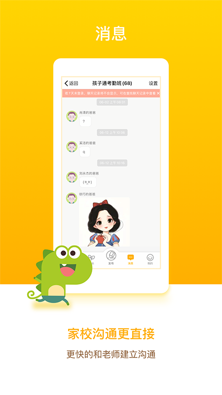 孩子通家长端app官方下载安装v6.8.4 最新版