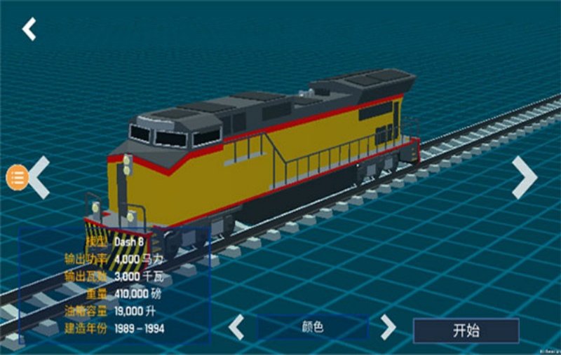 列车工程模拟器最新版v0.6.22 安卓版