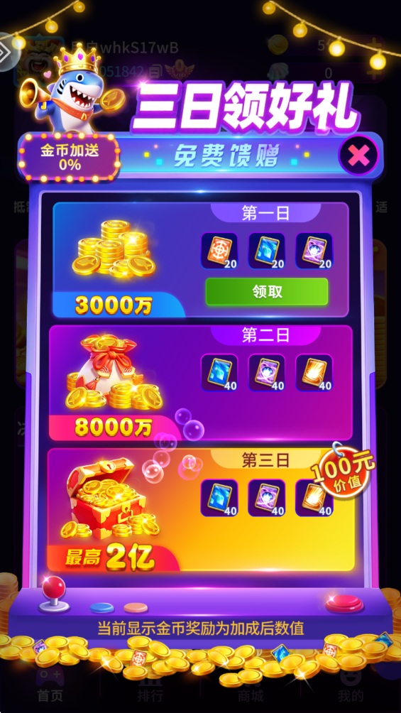 王牌电玩捕鱼官方下载安装v1.2.7 安卓最新版