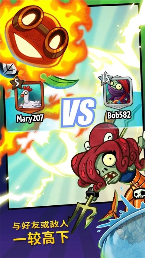 植物大战僵尸英雄最新版下载(PvZ Heroes安装器)v1.66.7 安卓版