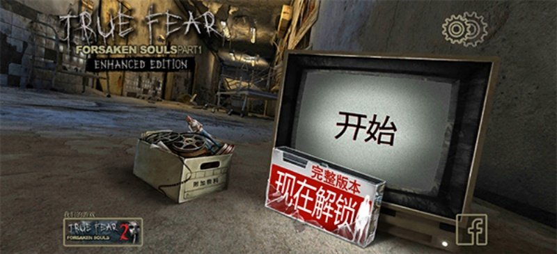 True Fear 1安卓版v1.5.10 最新版