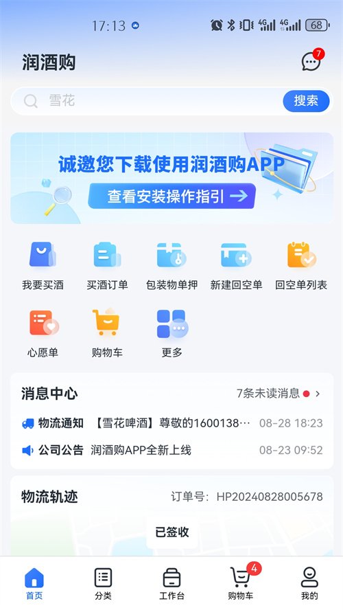 润酒购app官方下载v1.3.119 最新版