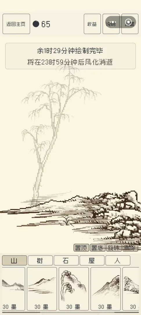 墨点山水游戏v1.0.0 安卓版