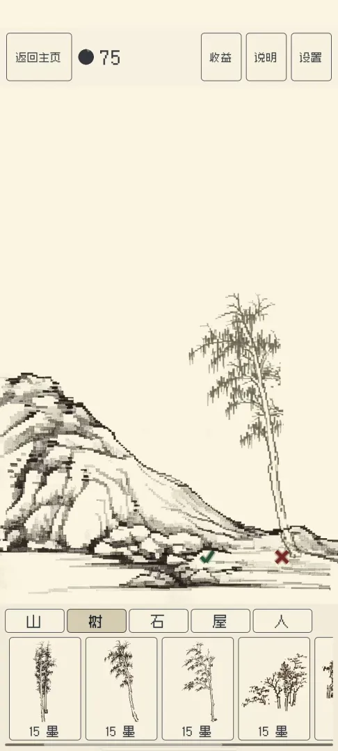 墨点山水游戏v1.0.0 安卓版