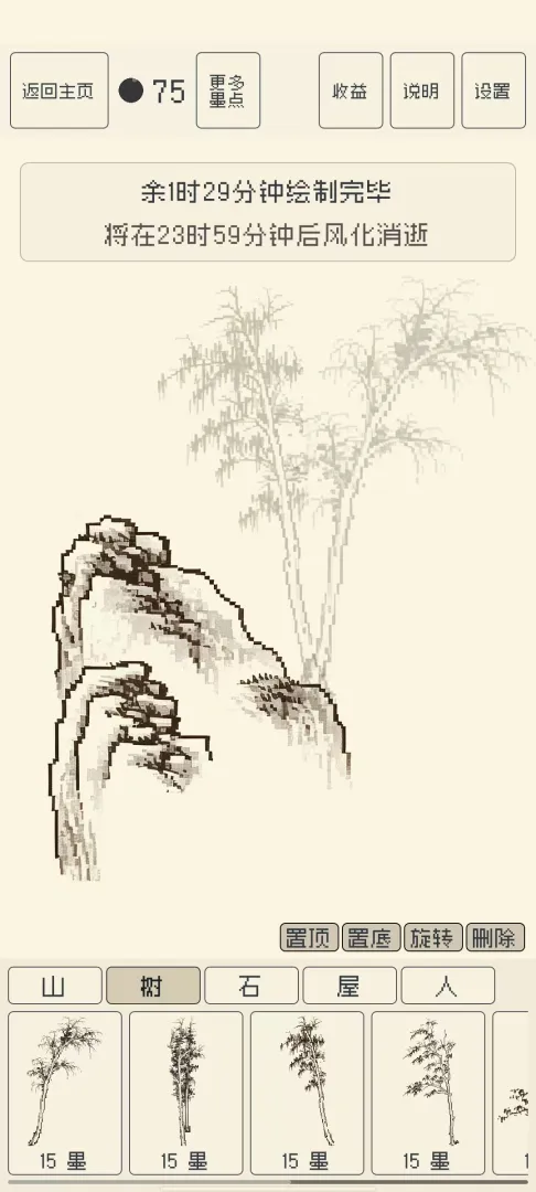 墨点山水游戏v1.0.0 安卓版
