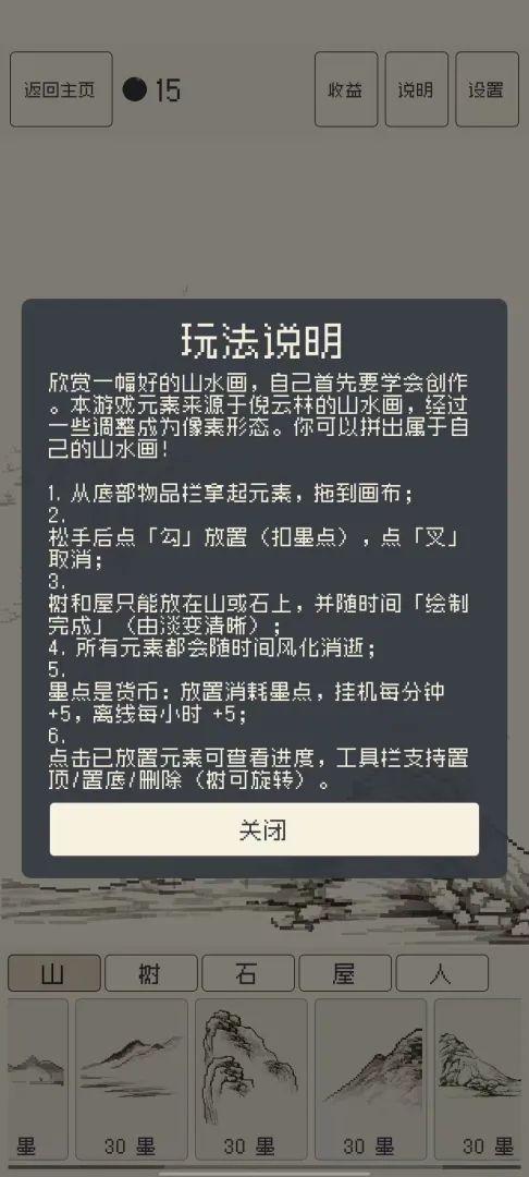 墨点山水游戏v1.0.0 安卓版