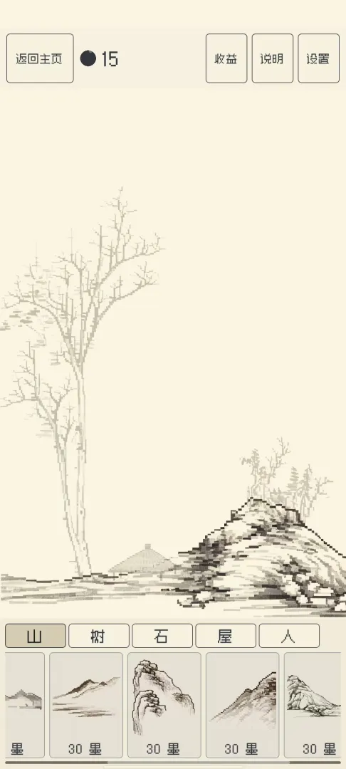 墨点山水游戏v1.0.0 安卓版