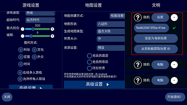 文明帝国最新版下载Uncivv4.21.0 内置菜单