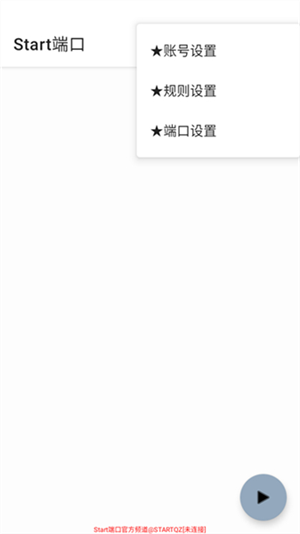 Start端口app下载v999 安卓版