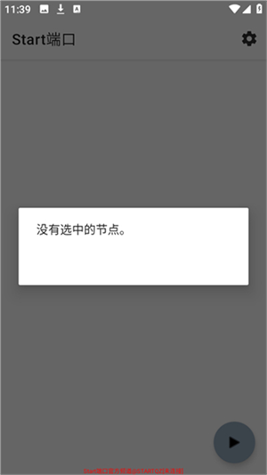 Start端口app下载v999 安卓版