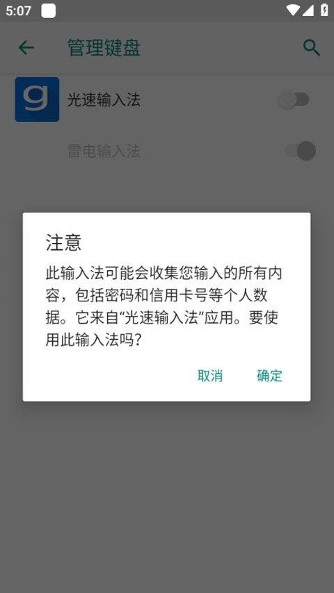 光速输入法旧版v2.1.2 安卓版