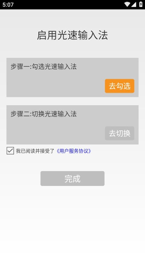 光速输入法旧版v2.1.2 安卓版