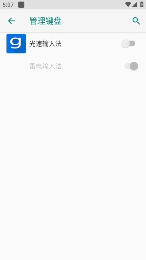 光速输入法旧版v2.1.2 安卓版