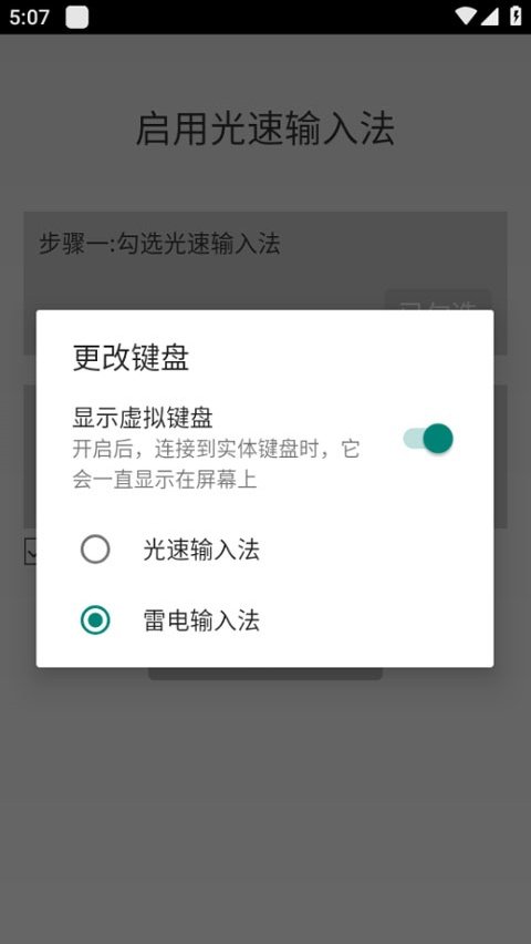 光速输入法旧版v2.1.2 安卓版