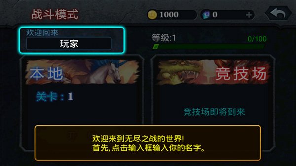 无尽之战中文版下载安装v1.2.3 最新版