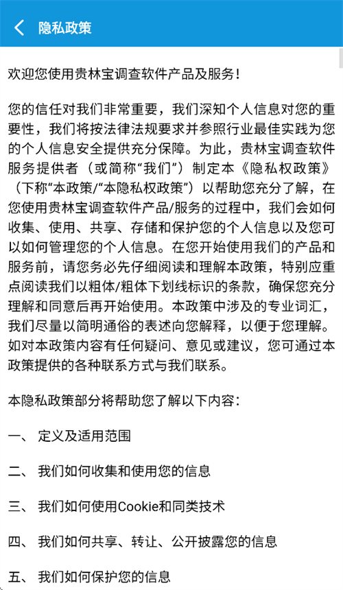 贵林宝下载v2.1.0 最新版