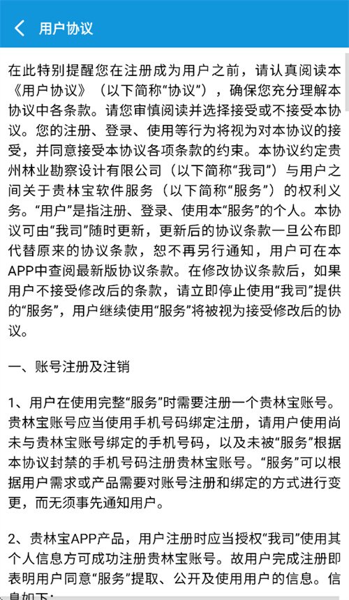 贵林宝下载v2.1.0 最新版